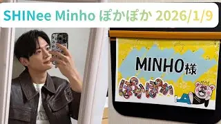 （仮）ミンホが地上波に生出演した🪭！！！！！．【ぽかぽか】