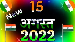 New 15 August Shayari | Independence Day shayari | 15 August status video | 15 August status for IG