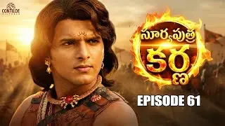 Surya Putra Karna Episode- 61 | సూర్య పుత్ర కర్ణ | Contiloe Studios Telugu #karna