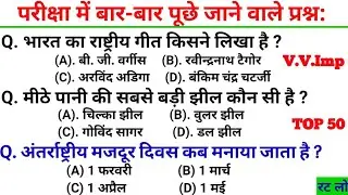 Most brilliant gk questions || important gk questions || gk questions answer