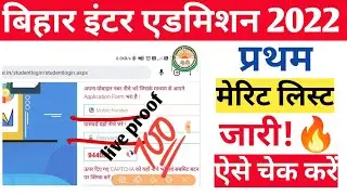 bihar board 11th admission date 2022|| bihar board inter admission 2022||