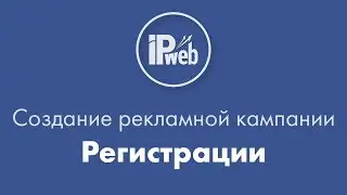 Создание рекламной кампании 