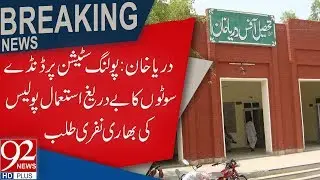 Fight Between N League and PTI Workers | Election 2018 | 92NewsHD