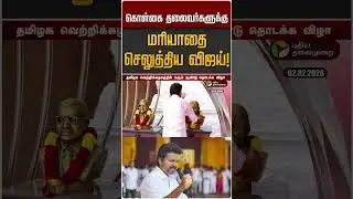 கொள்கை தலைவர்களுக்கு  மரியாதை செலுத்திய விஜய்!  | TVK Vijay