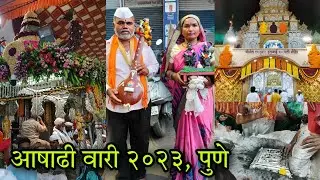 Ashadhi Wari 2023 | Sant Dnyaneshwar Maharaj Palkhi | Sant Tukaram Maharaj Palkhi | Wari 2023 Pune