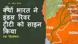 Why Did India Sign the Indus Water Treaty with Pakistan in 1960,An Analysis By Dr.Amit Tiwari#live