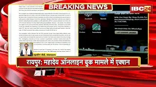 Raipur News: Action taken in the Mahadev Online Book case. ED attaches assets worth 91.82 crores.