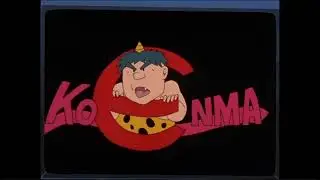 Koenma Studios Ltd. Production Logo, 1992 [COLOR]
