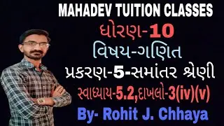 ધોરણ-10,ગણિત,પ્રકરણ-5-સમાંતર શ્રેણી,સ્વાધ્યાય-5.2,દાખલો-3(iv)(v)