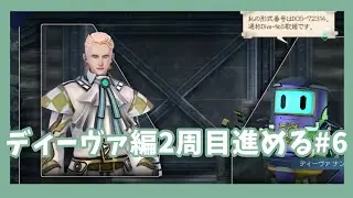 【サガエメ実況】ディーヴァちゃん。未知の世界を今日も行く