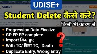 How to delete student from Udise | Udise student module | How to delete name from Udise | Udise plus