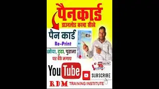 Pan card reprint kaise kare - reprint pan card online nsdl | physical pan card apply online 2025
