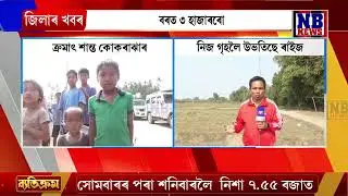 ক্ৰমাৎ শান্তি ঘূৰি আহিছে কোকৰাঝাৰত। ২৪ ঘণ্টাই টহল নিৰাপত্তাৰক্ষীৰ।