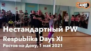 Нестандартный partnerwork: advanced класс на Respublika Days XI