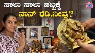 Get Festival Ready for Shravana |  Must-Do Tasks from Cleaning to Pooja Prep | Yashaswini Deshpande
