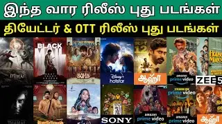This Week Ott & Theater Release Movies List | #Theater #Ott #Coolie #Bomb #thanal