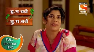 H. M. Bane T. M. Bane - ह.म.बने तु.म.बने - Ep 541 - Full Episode - 1st October, 2020