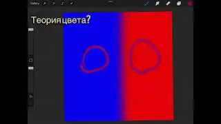 Теория цвета#рек#прокриэйт #catandme #теорияцвета#video #shorts