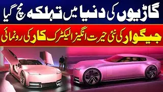 Good News For Car Lovers - Jaguar Revealed His New Electric Cars - 24 News HD