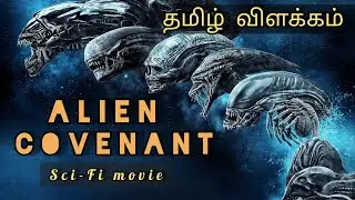 Alien Covenant | Prometheus Sequence | Explanation in Tamil | தமிழ் விளக்கம் | Final Junction |