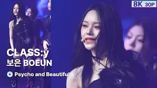 260125 보은 BOEUN 클라씨 CLASS:y💿Psycho and Beautiful [8K 30P] 직캠 FANCAM @팬 라이브 ROLL CALL by GalaxyMaru