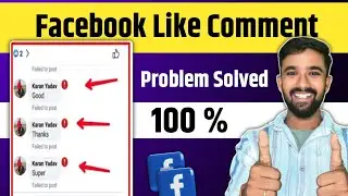 Facebook Like Comment Problem Solved | Facebook Like Comment Block Problem Solved
