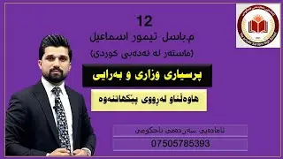 پرسیاری وزاری و بەرایی هاوەڵناو لەڕووی پێکهاتنەوە