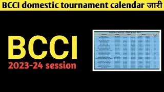 || खुशखबरी bcci ने domestic session 2023-24 का calender किया जारी || For both men's and women's