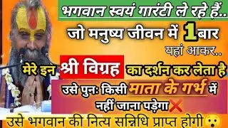 जीवन में एक बार यहां आकर दर्शन अवश्य करना चाहिए।।#shrirajendradasjimaharaj#trending #katha