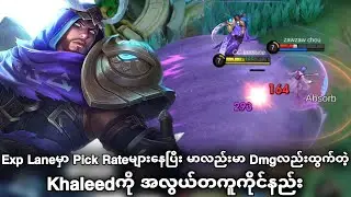 EXP Laneမှာ Pick Rateများတဲ့Khaleedကို အလွယ်တကူကိုင်နည်း | MLBB