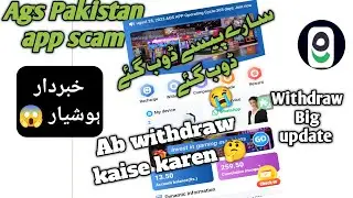 Ags withdrawal update [ Ags Pakistan earning app say paisay withdraw kaise karen [ Aga earning app ]