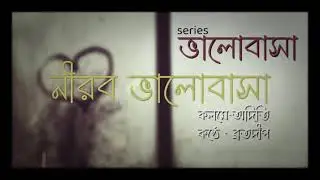 Nirob Valobasha / নীরব ভালোবাসা / Voice over by Bratadeep Mukherjee / Written by Aditi Singh..