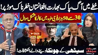 Region on Fire | Pak-India-Afghan Crisis & Gaza Troop Claims | Shocking Revelations by Najam Sethi