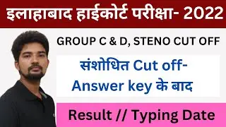 Allahabad high court cut off // Ahc result 2022 // allahabad high court vacancy 2022- cut off