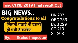 SSC CHSL19 FINAL RESULT | ssc chsl 2019 final cut off #sscchsl2019 #sscchsl2021 #ssccgl19finalresult