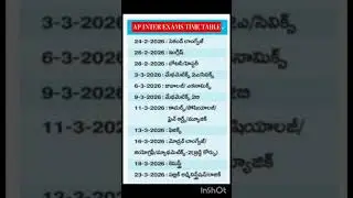 AP INTERMEDIATE EXAMS TIME TABLE 2026, HOW TO GET GOOD MARKS IN AP INTERMEDIATE BOARD EXAMS inter