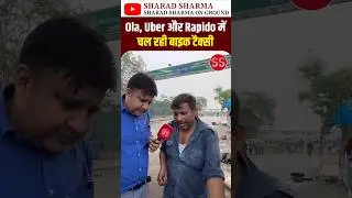 Bike Taxi से परेशान Delhi के ऑटो वाले #delhi #delhinews #auto #rekhagupta #bjp #aap #kejriwal