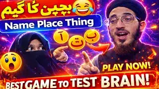 Husband Wife Playing Childhood Game 😂 | Name Place Thing | Urdu Alphabet Challenge