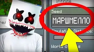 НИКОГДА не играй в МИР МАРШМЕЛЛОУ В МАЙНКРАФТ СИД ~ NEVER Play Minecraft The MARSHMELLO WORLD!