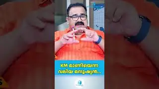 KM മാണിയെന്ന വലിയ മനുഷ്യൻ  | About Kerala Congress M Latest |WHITESWANTVNEWS