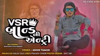 VSR BRAND NI ANTRI ASHOK THAKOR||RIMIX SONG 2024||