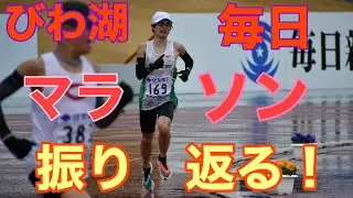 【ガチラン】びわ湖毎日マラソン2020を振り返る【サブ20】