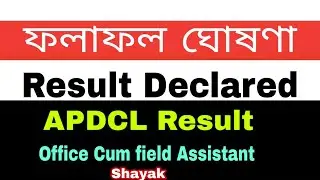 Declaration of result APDCL Office cum field assistant and sahayak posts