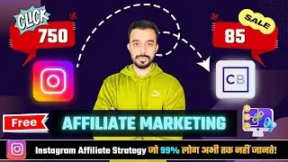 Как использовать партнерский маркетинг Clickbank в Instagram | Instagram Reels от ClickBank की Sa...
