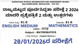 SSLC Maths Preparatory Exam 28/01/2026 model question paper 2 with answers|English medium 
