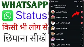 Whatsapp pe status hide kaise kare || how to hide whatsapp status