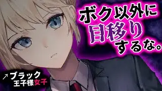 【王子様系/M向け】ﾄﾞSなﾔﾝﾃﾞﾚ副会長は2人きりになると超ﾌﾞﾗｯｸになる【低音囁き/男性向けシチュエーションボイス】