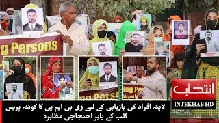 Protest demonstration of VBMP outside Quetta Press Club for recovery of missing persons