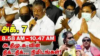 தொண்டர்கள் கரகோஷம்! களைகட்டிய அலுவலகம்! Admk Office Spot Visit