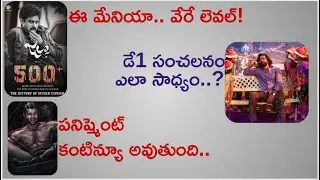 Jalsa Movie Special Shows All Time Record Breaking Mania | Cobra First Day Collections | Mr. B